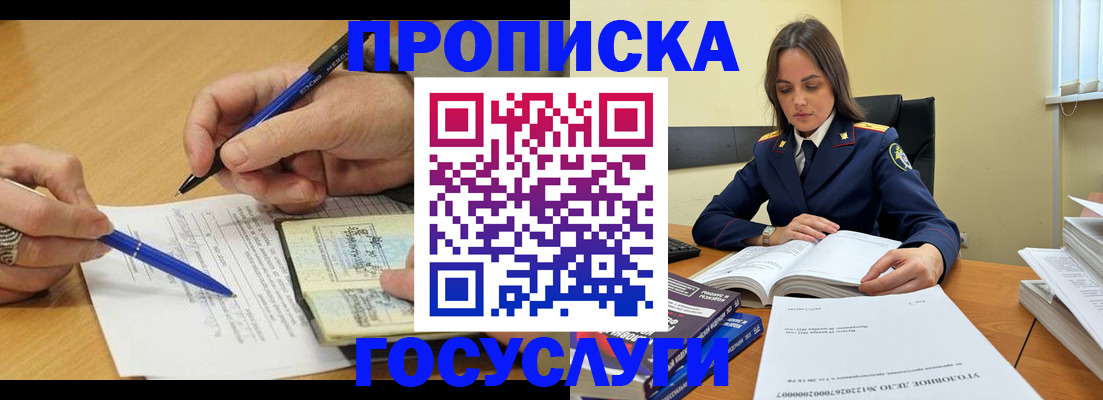 прописка от собственника в Кызыле