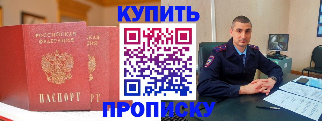 временная регистрация купить в Кызыле