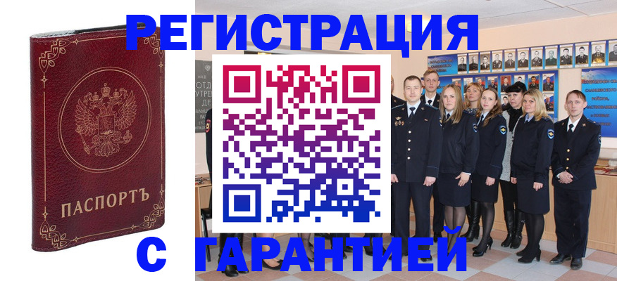 временная регистрация гарантия в Кызыле