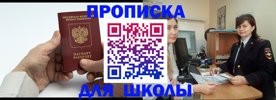 временная прописка в Кызыле