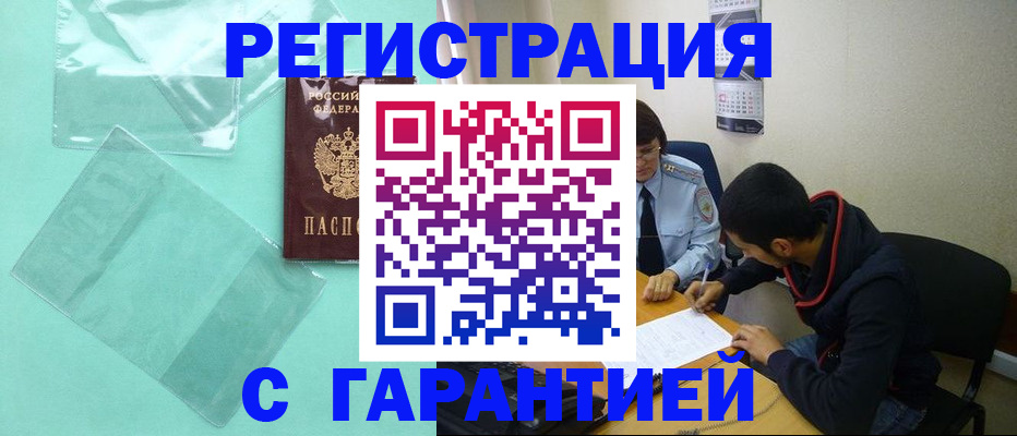 где прописаться в Кызыле