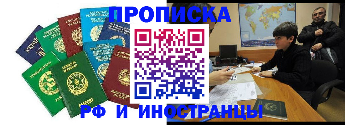 прописка в Кызыле