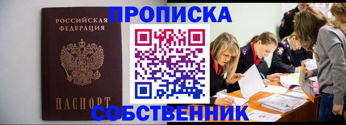 временная регистрация для школы в Кызыле