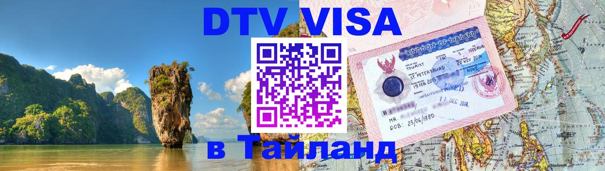 Оформление DTV визы под ключ: стоимость и тарифы, только загранпаспорт - Кызыл 